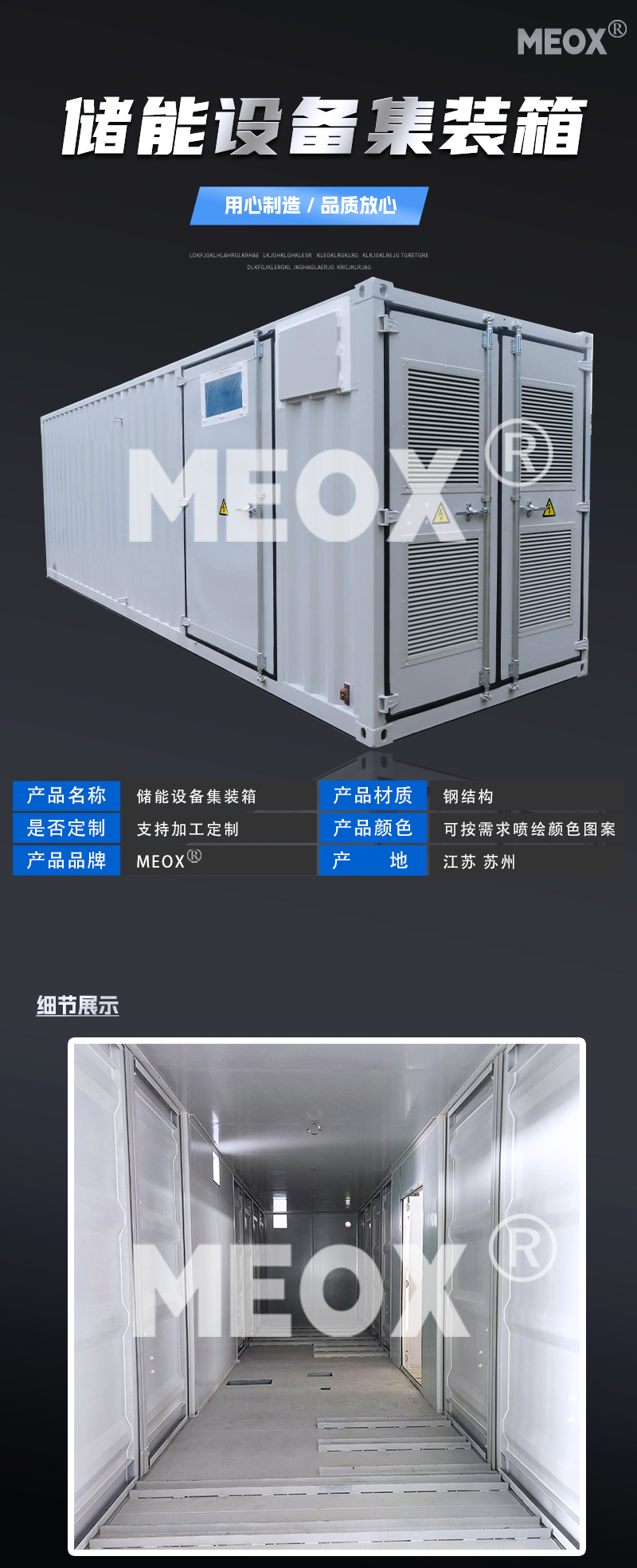 儲能集裝箱