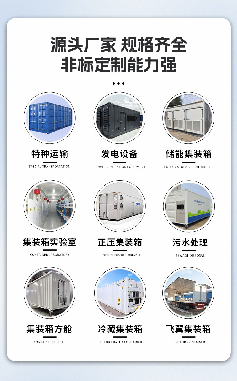20GP儲(chǔ)能集裝箱